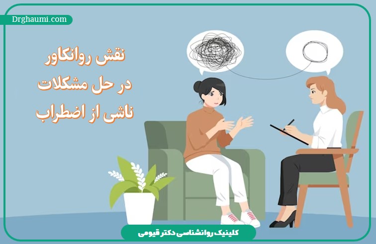 نقش روانکاور