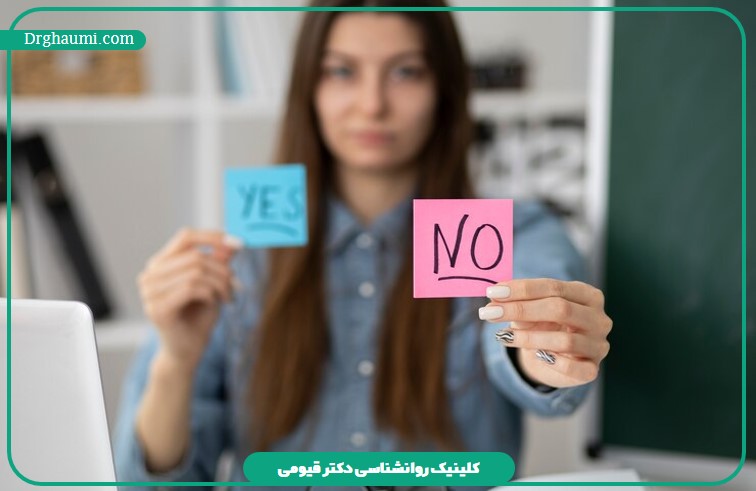 مهارت نه گفتن